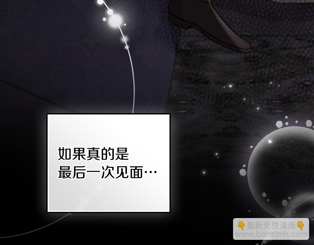 公爵大人，請別太靠近 - 第70話 是否該表露心跡(1/4) - 2