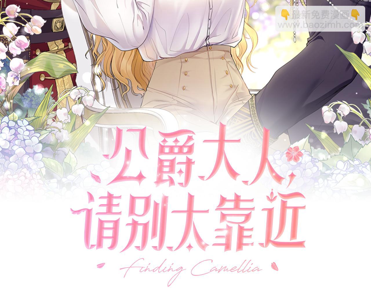 公爵大人，請別太靠近 - 第70話 是否該表露心跡(1/4) - 3