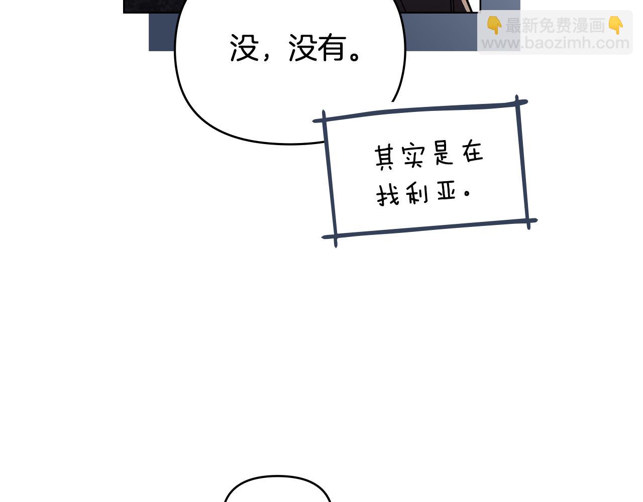 公爵大人，請別太靠近 - 第70話 是否該表露心跡(2/4) - 6