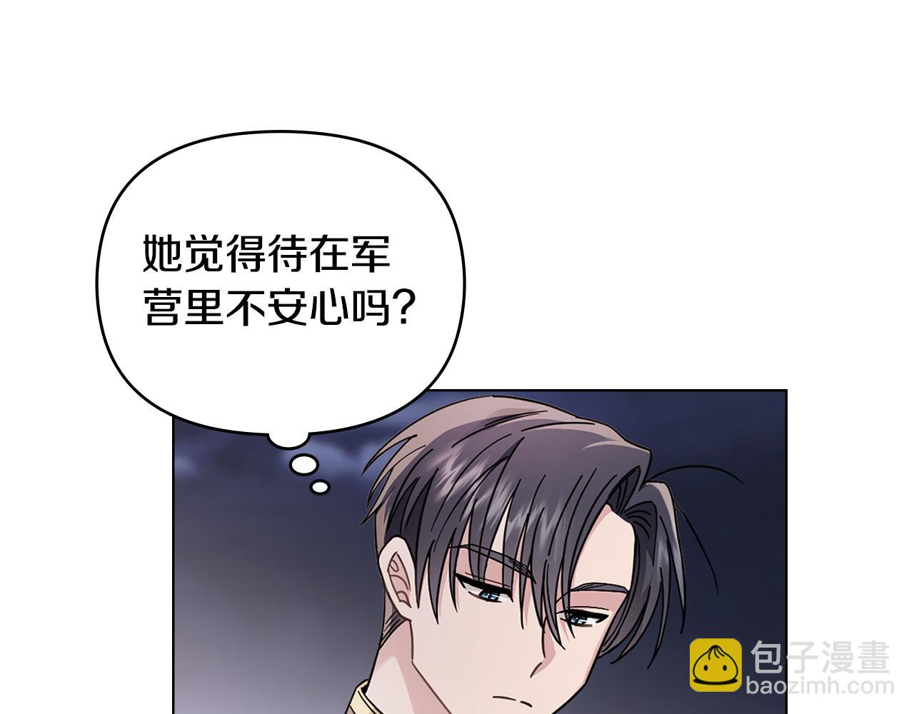 公爵大人，請別太靠近 - 第70話 是否該表露心跡(2/4) - 2