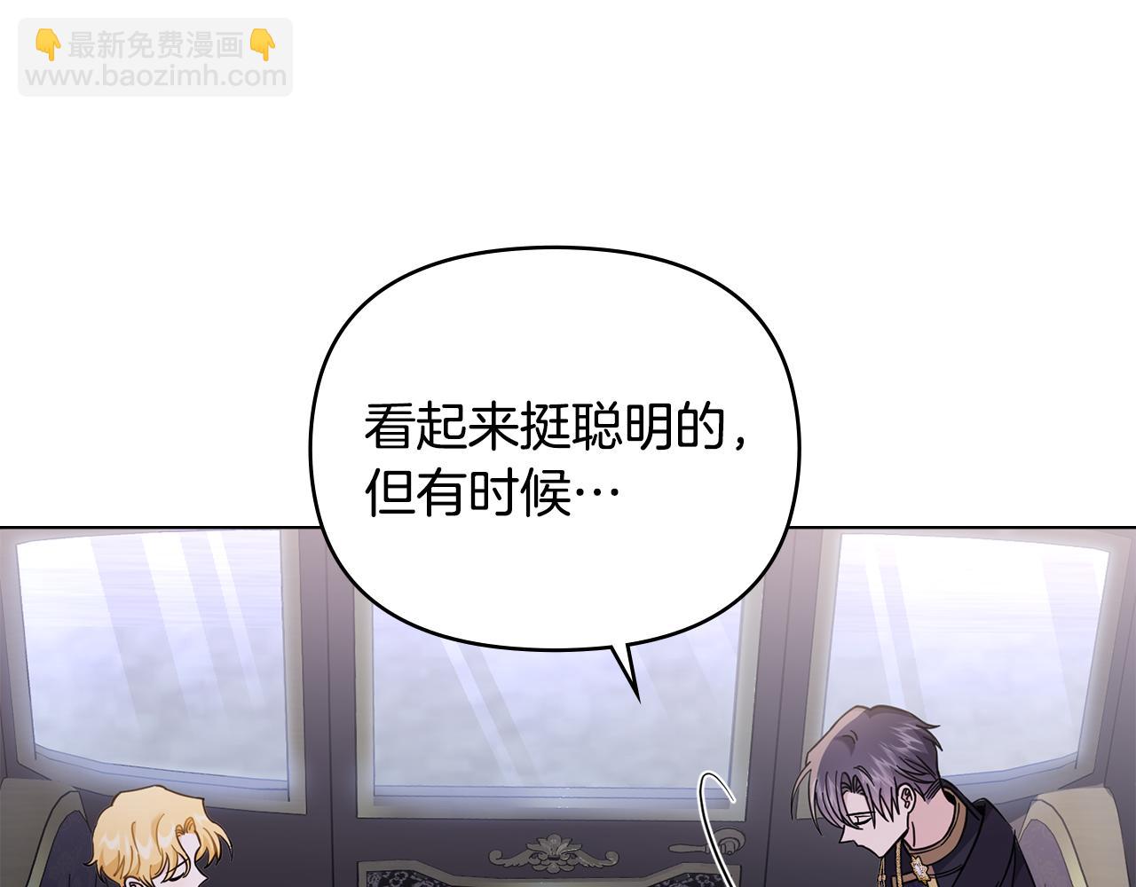 公爵大人，請別太靠近 - 第70話 是否該表露心跡(2/4) - 2