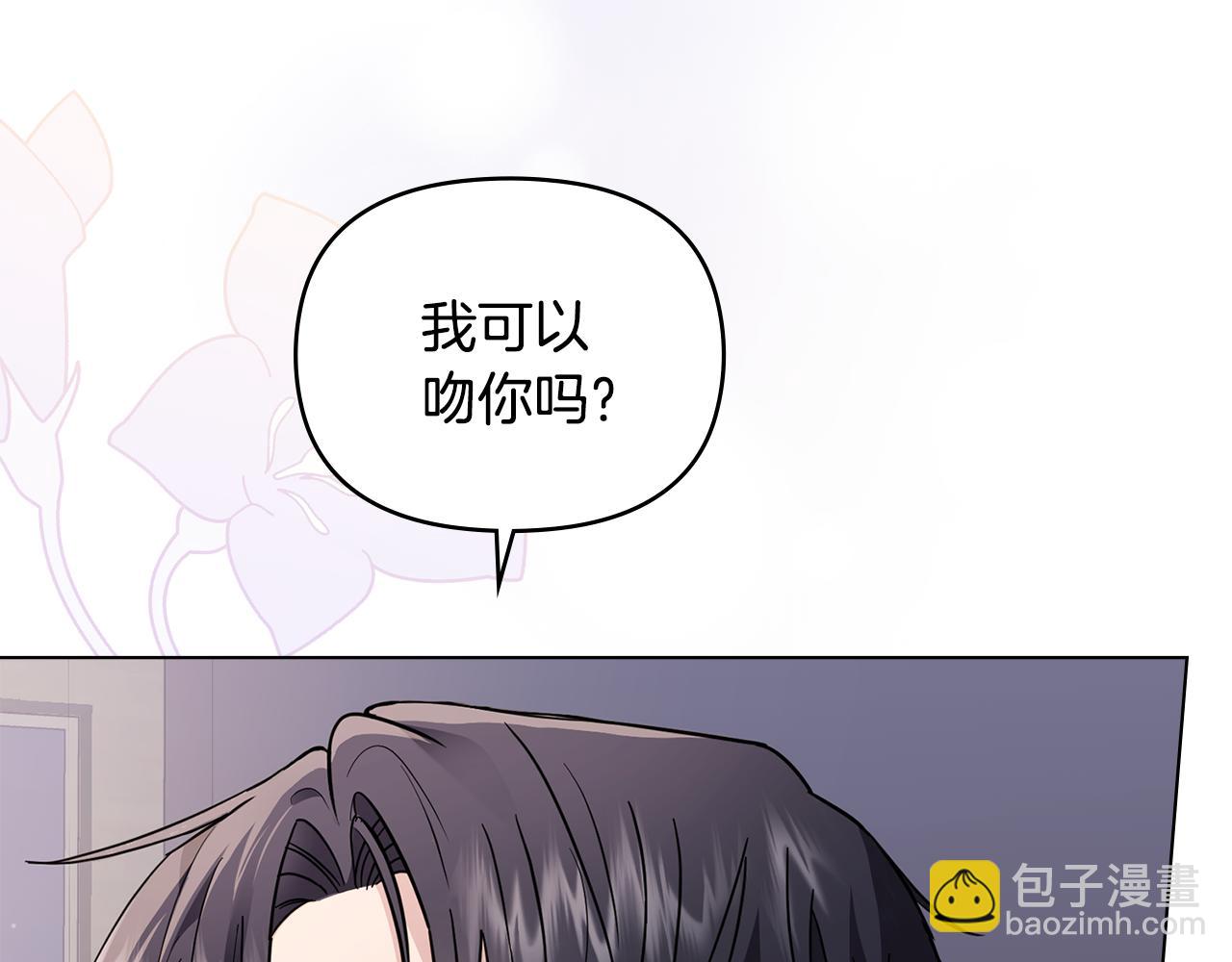 公爵大人，請別太靠近 - 第70話 是否該表露心跡(2/4) - 2