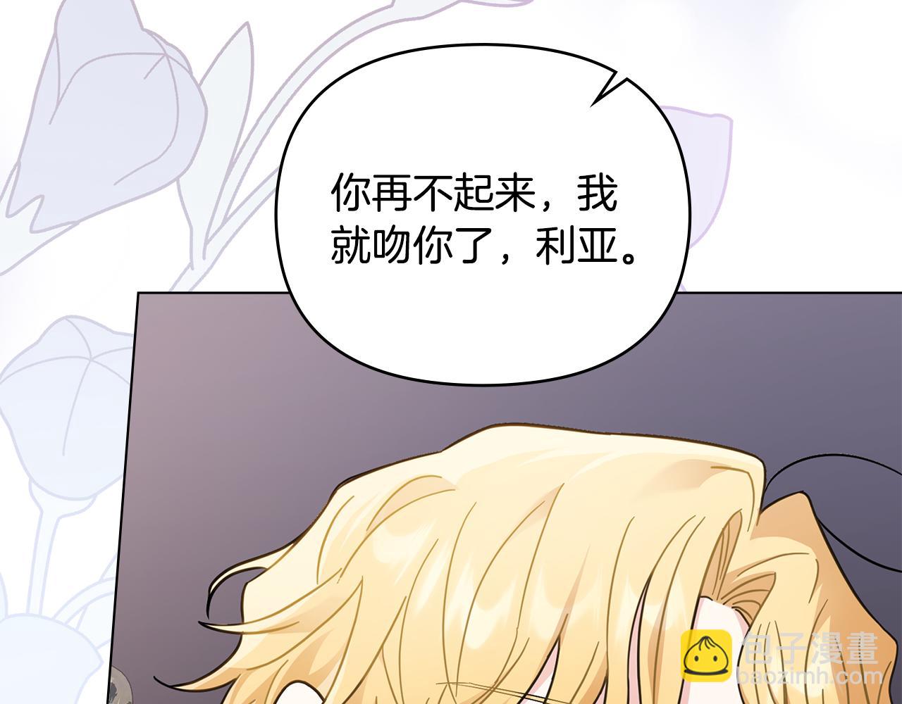 公爵大人，請別太靠近 - 第70話 是否該表露心跡(2/4) - 5