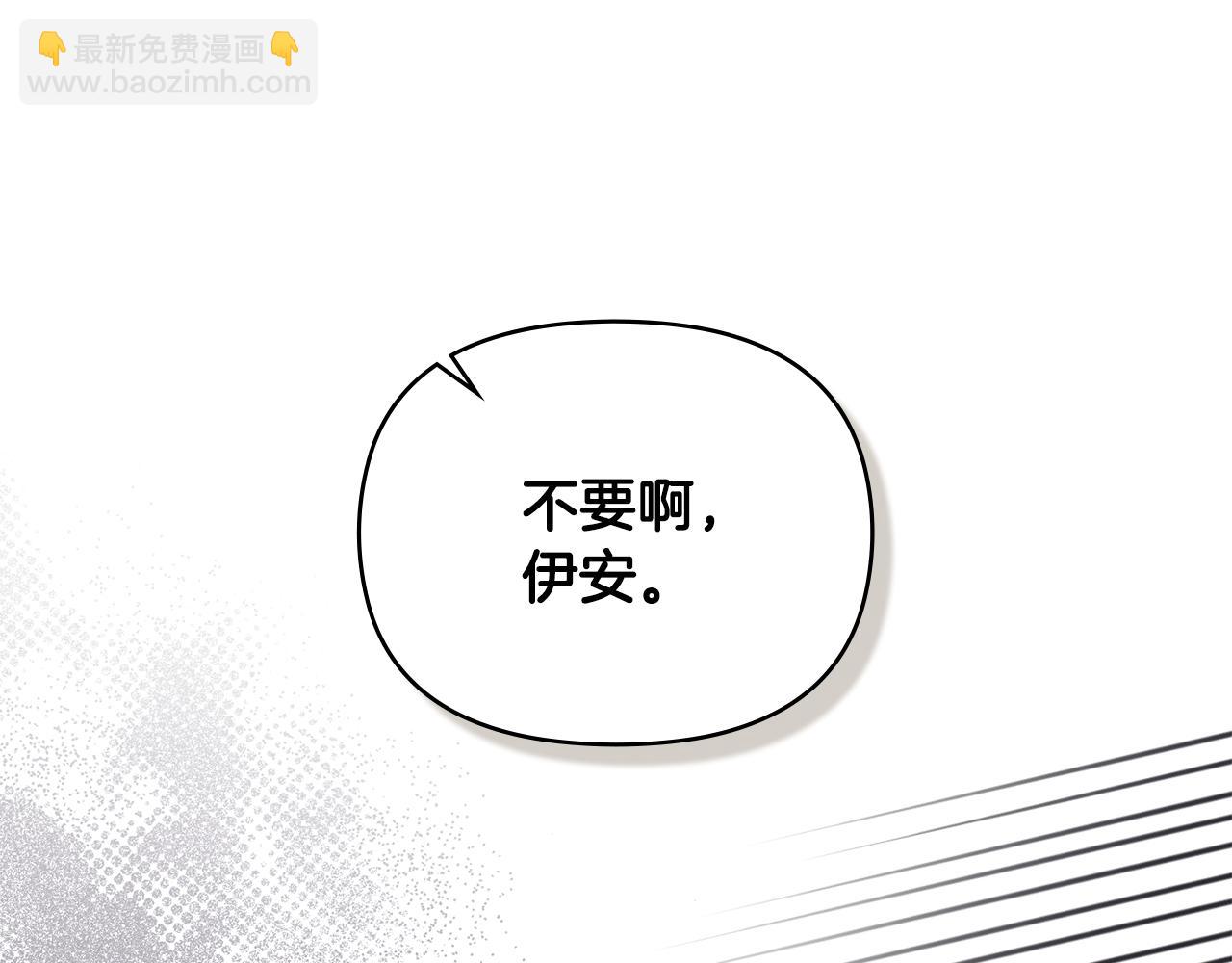 公爵大人，請別太靠近 - 第70話 是否該表露心跡(2/4) - 8