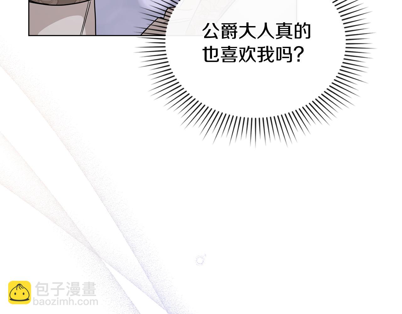 公爵大人，請別太靠近 - 第70話 是否該表露心跡(1/4) - 8