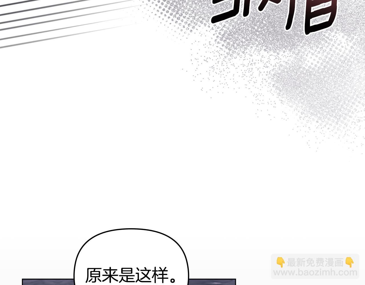 公爵大人，請別太靠近 - 第70話 是否該表露心跡(2/4) - 2