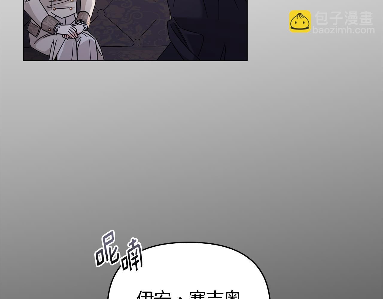 公爵大人，請別太靠近 - 第70話 是否該表露心跡(2/4) - 4