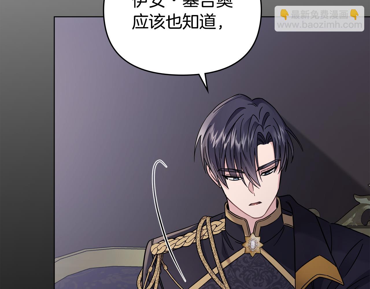 公爵大人，請別太靠近 - 第70話 是否該表露心跡(2/4) - 5