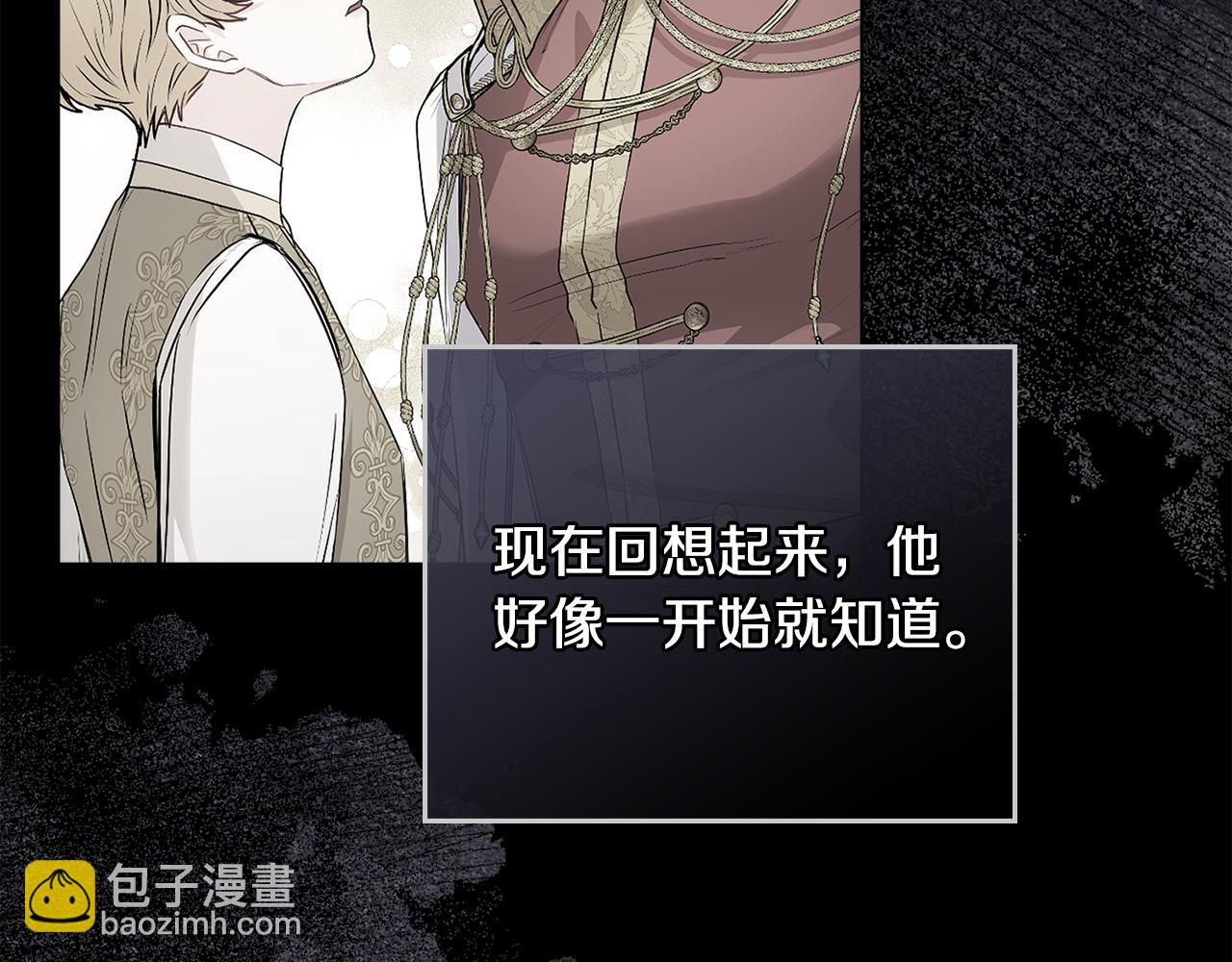 公爵大人，請別太靠近 - 第70話 是否該表露心跡(2/4) - 1