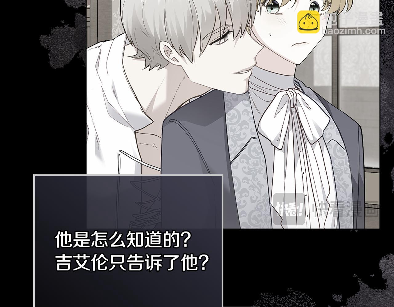 公爵大人，請別太靠近 - 第70話 是否該表露心跡(2/4) - 3