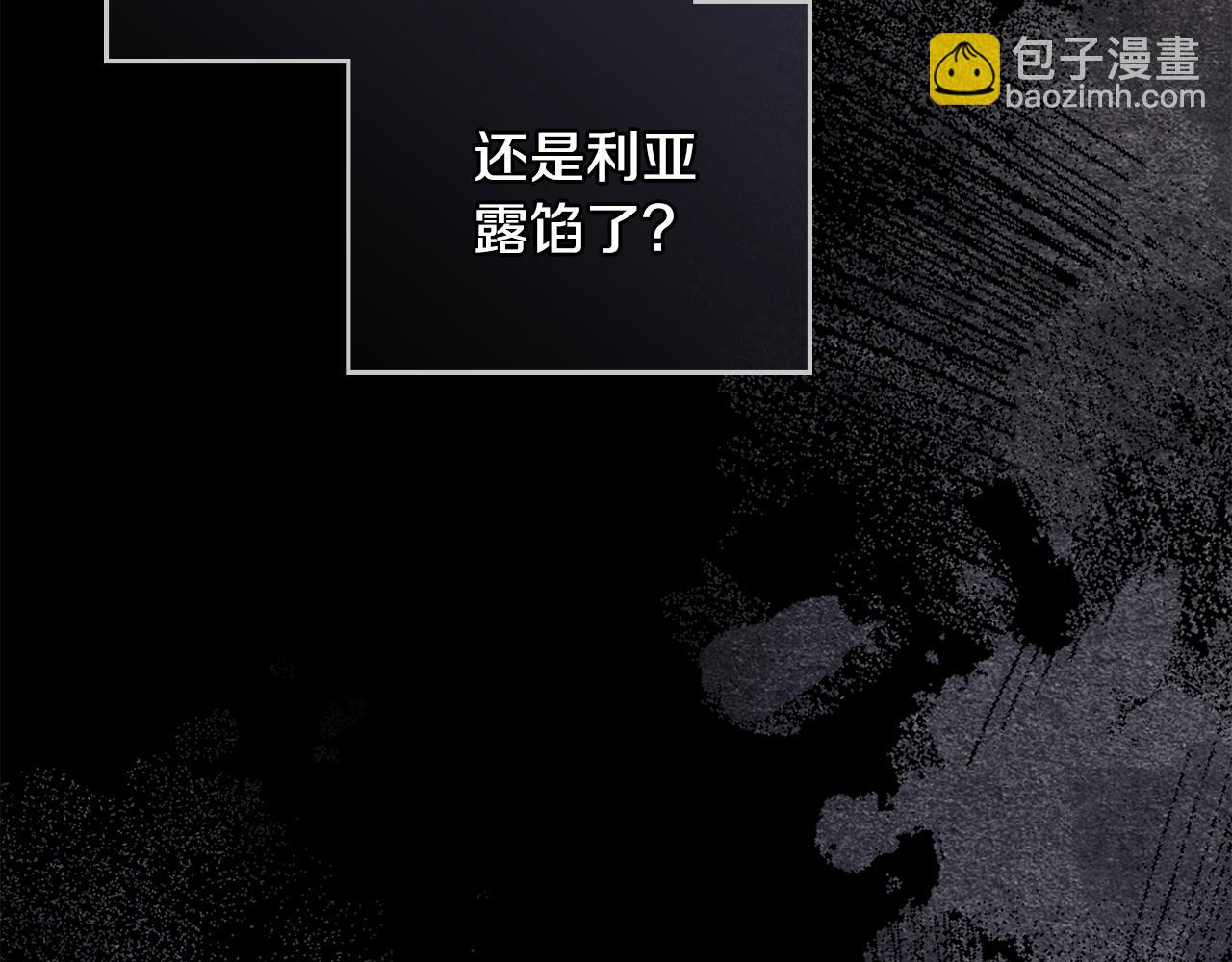 公爵大人，請別太靠近 - 第70話 是否該表露心跡(2/4) - 4