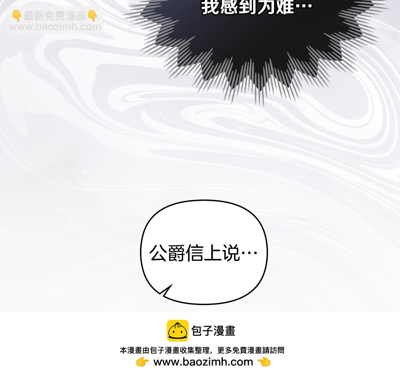 公爵大人，請別太靠近 - 第72話 我不是男人(2/4) - 6