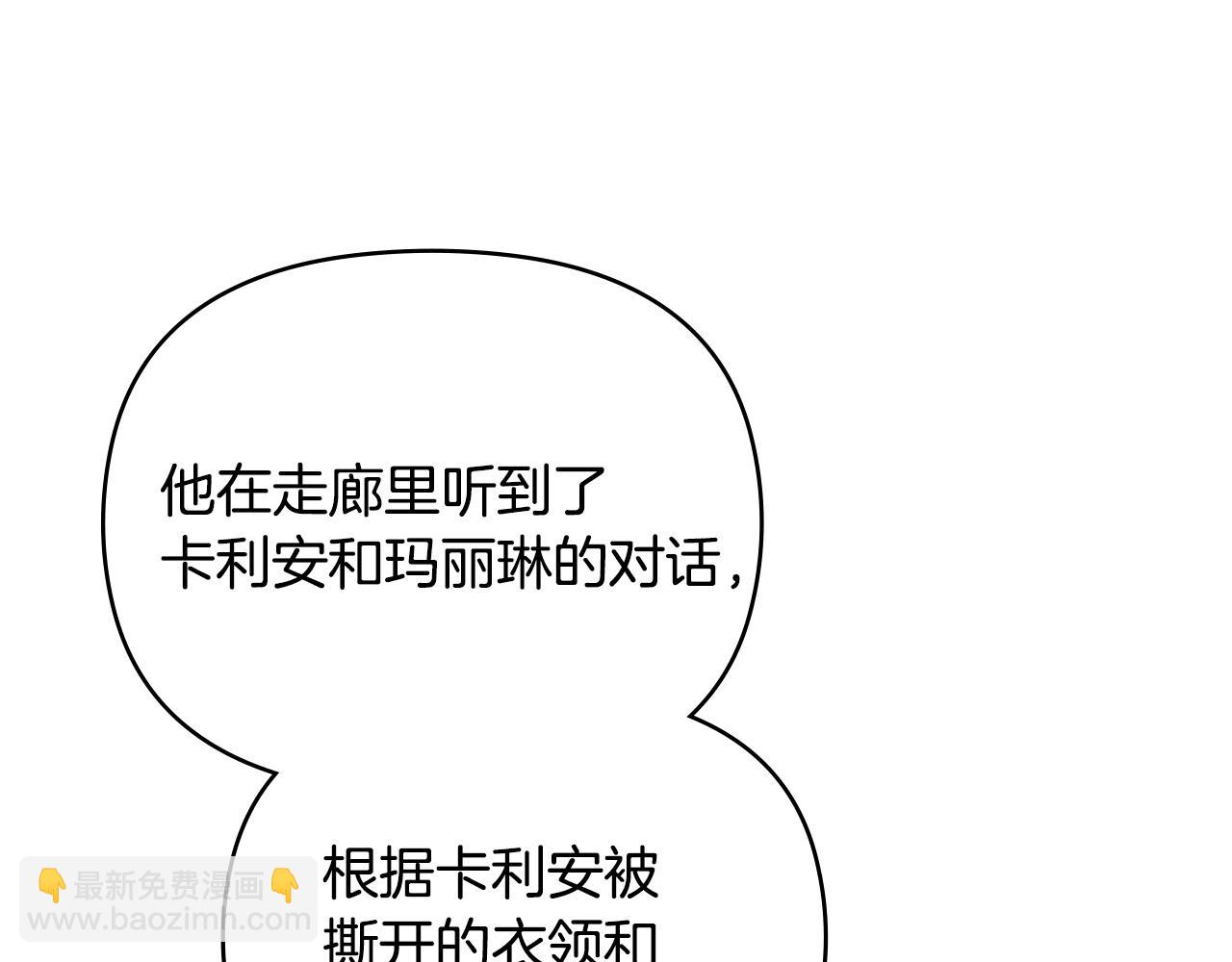 公爵大人，請別太靠近 - 第72話 我不是男人(3/4) - 6