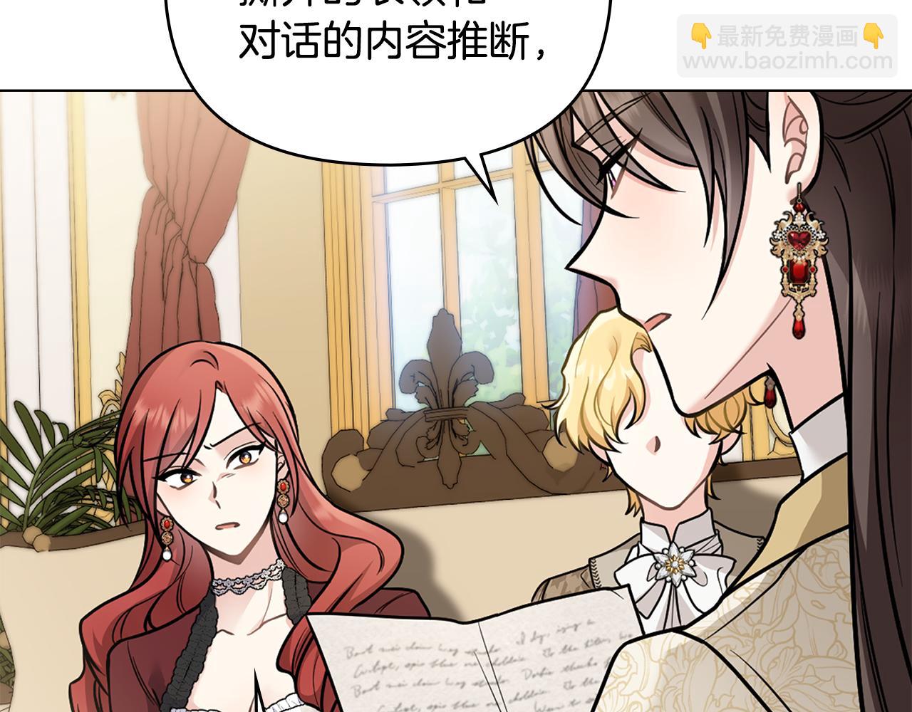 公爵大人，請別太靠近 - 第72話 我不是男人(3/4) - 7