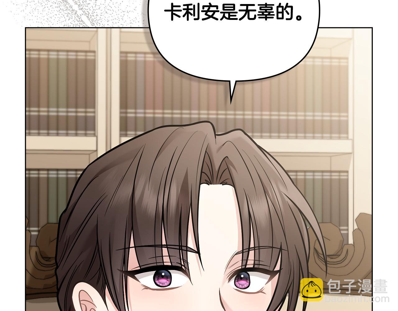 公爵大人，請別太靠近 - 第72話 我不是男人(3/4) - 1