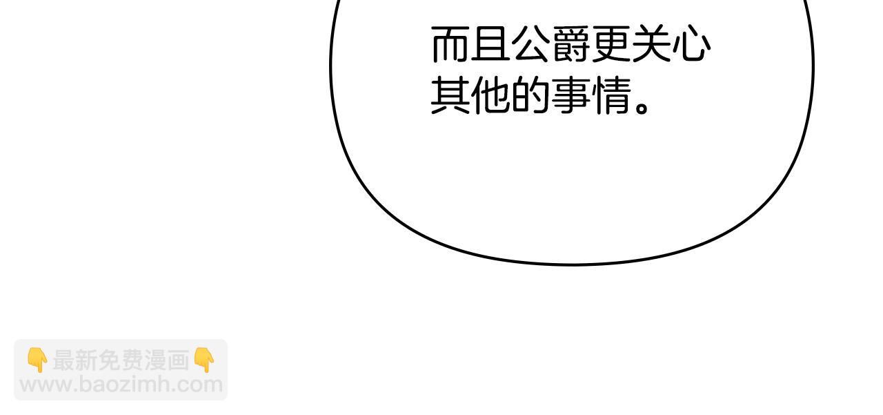 公爵大人，請別太靠近 - 第72話 我不是男人(3/4) - 7