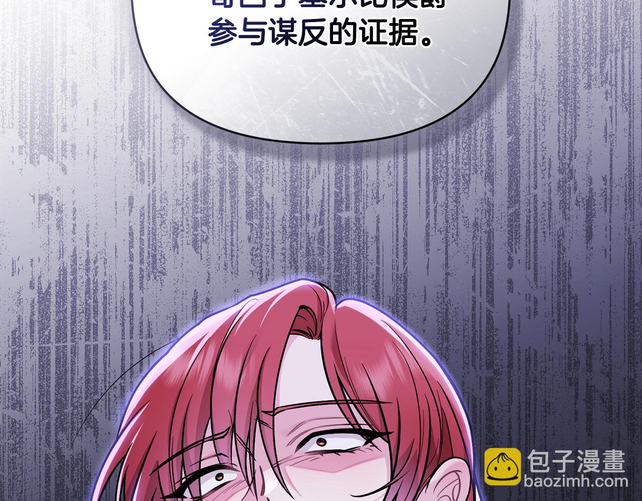 公爵大人，請別太靠近 - 第72話 我不是男人(3/4) - 1