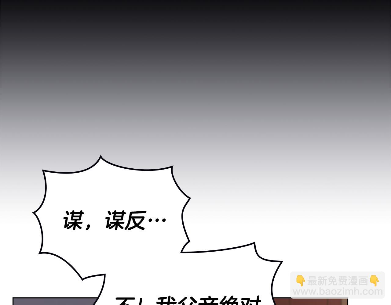 公爵大人，請別太靠近 - 第72話 我不是男人(3/4) - 5