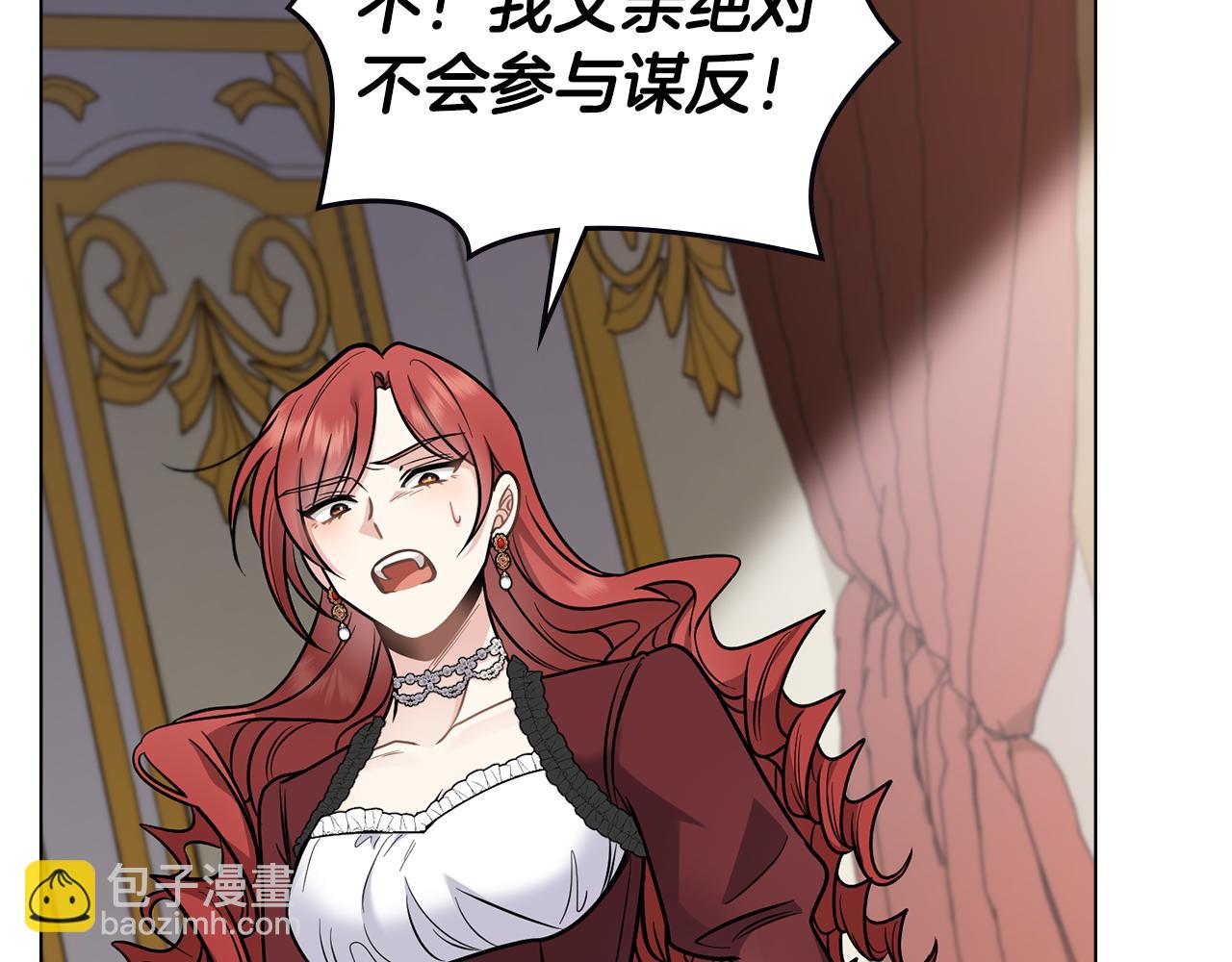 公爵大人，請別太靠近 - 第72話 我不是男人(3/4) - 6