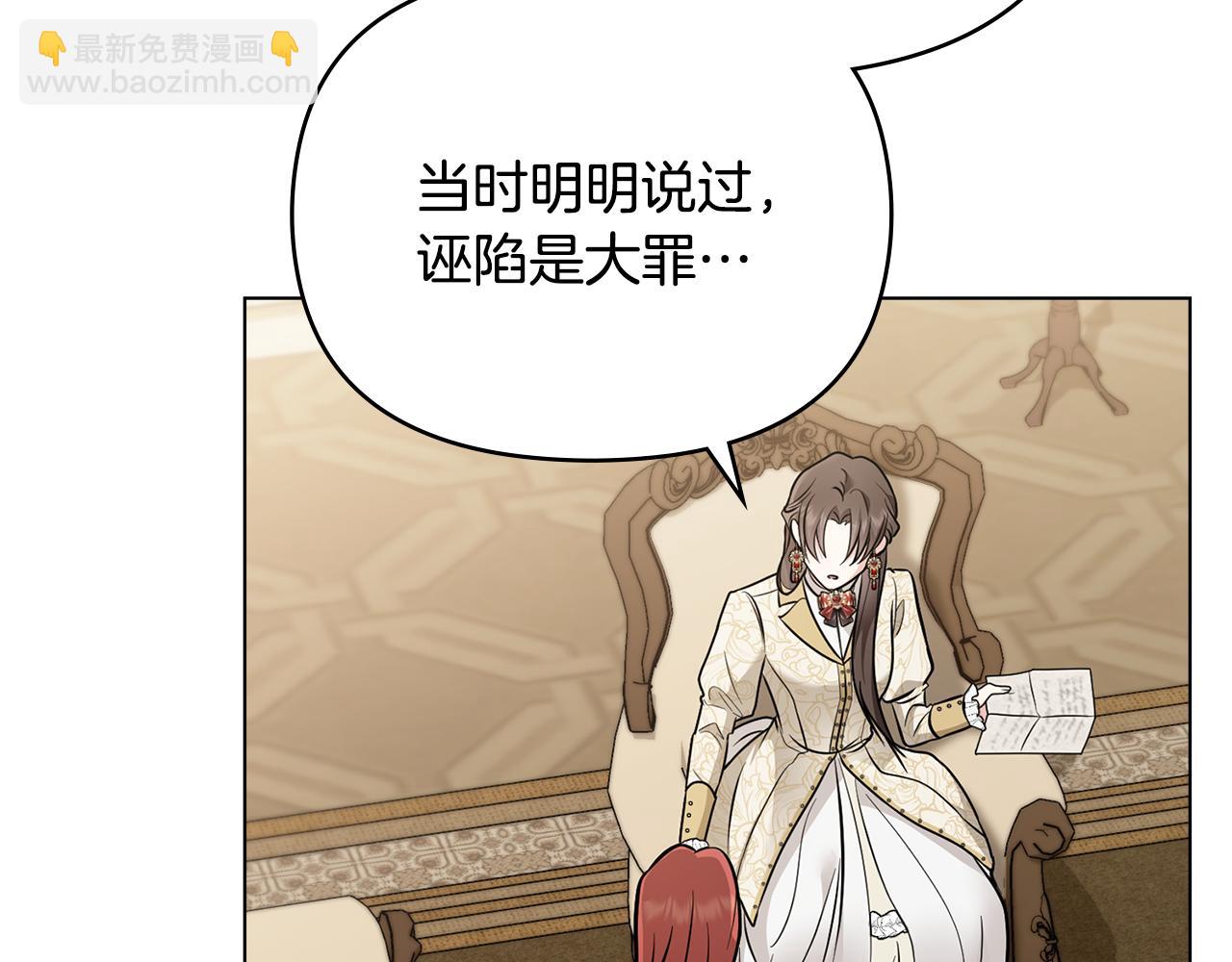 公爵大人，請別太靠近 - 第72話 我不是男人(3/4) - 1