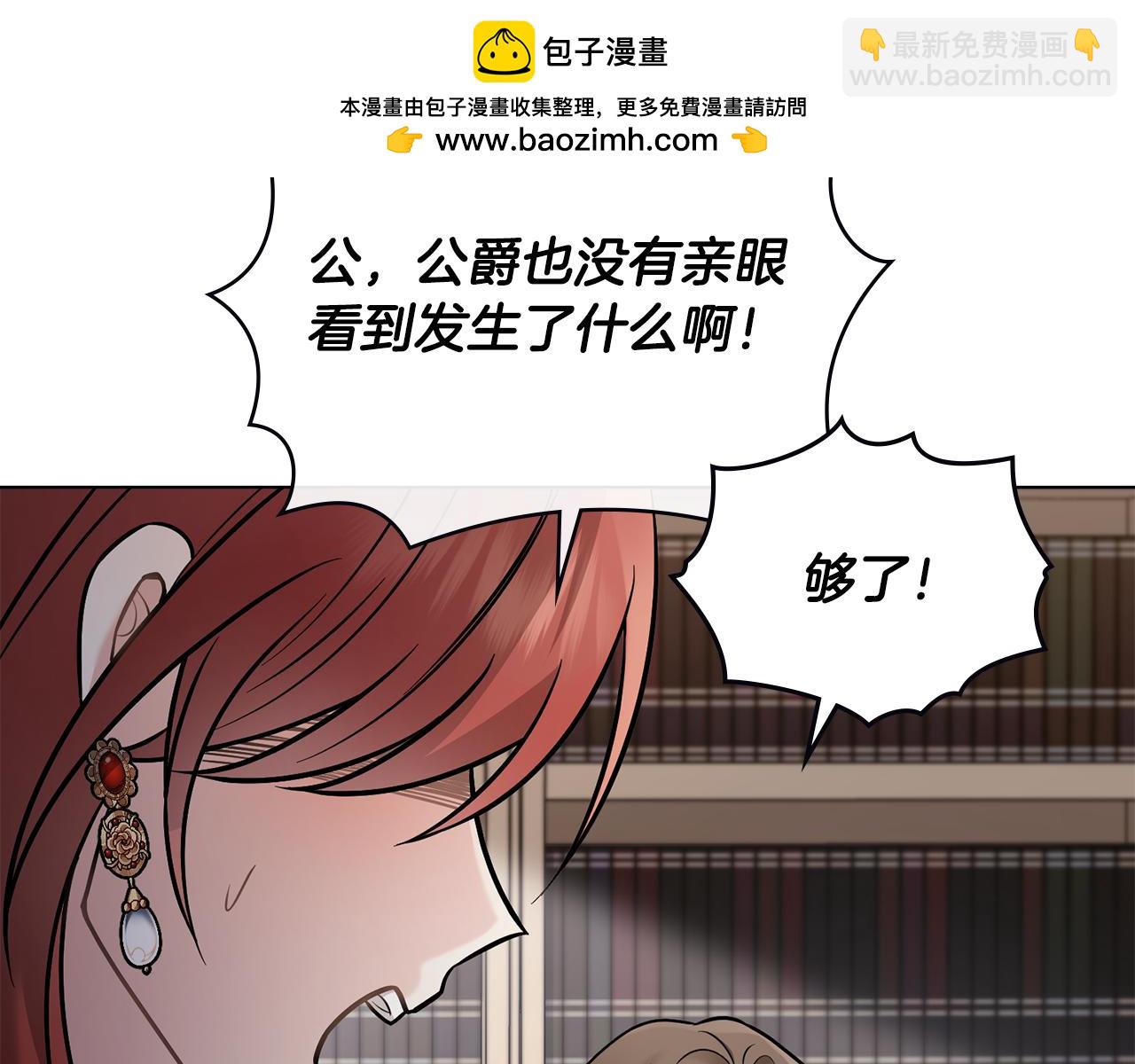 公爵大人，請別太靠近 - 第72話 我不是男人(3/4) - 4