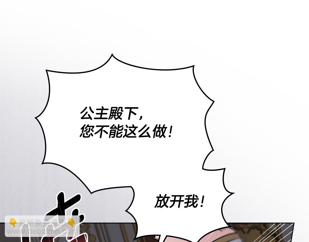 公爵大人，請別太靠近 - 第72話 我不是男人(3/4) - 7