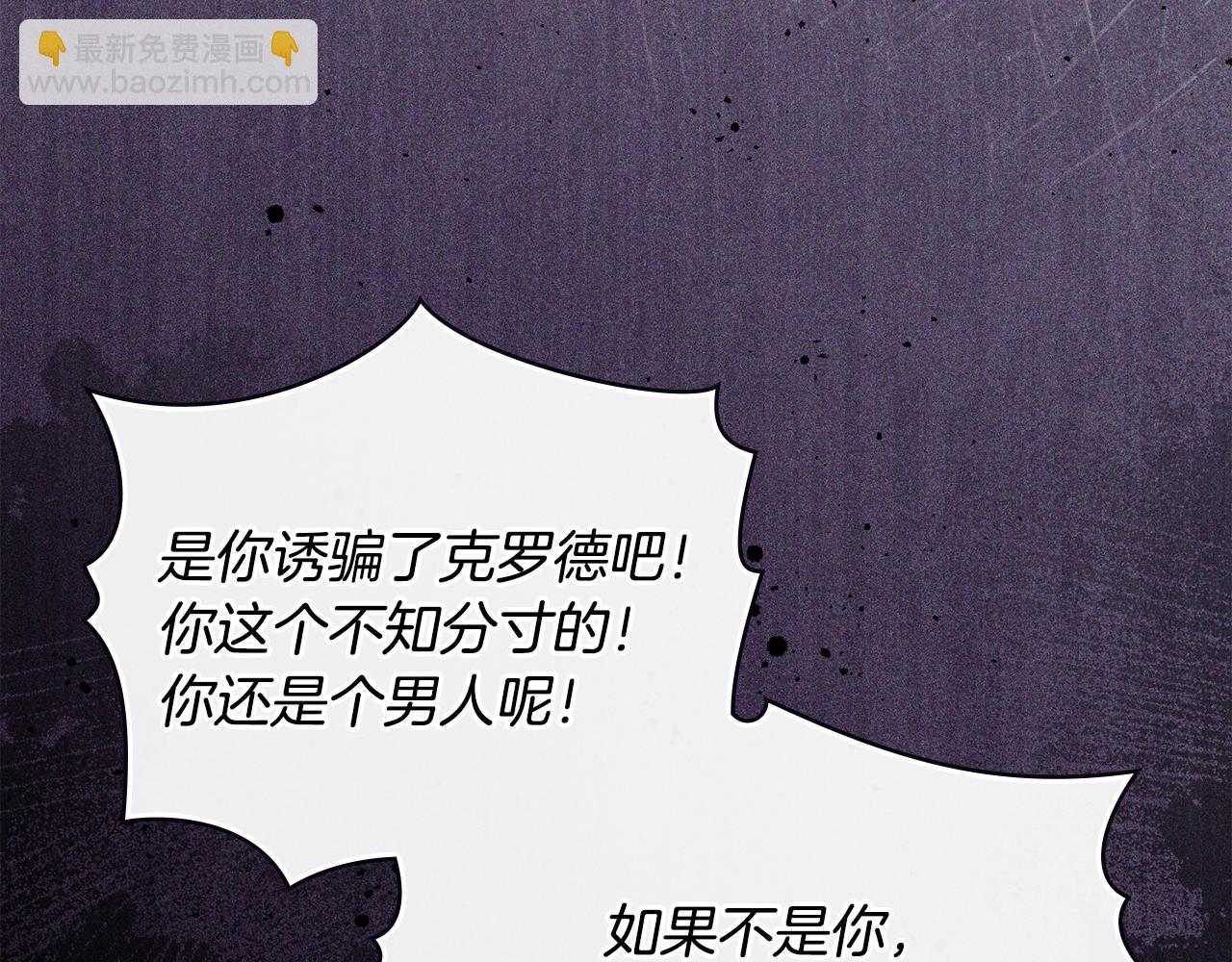 公爵大人，請別太靠近 - 第72話 我不是男人(3/4) - 2