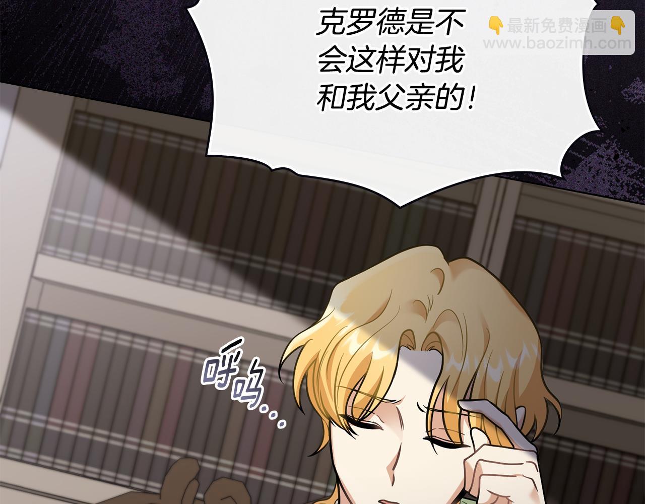 公爵大人，請別太靠近 - 第72話 我不是男人(3/4) - 3