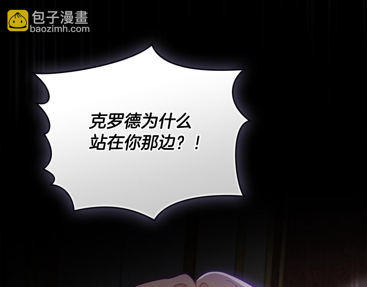 公爵大人，請別太靠近 - 第72話 我不是男人(3/4) - 3