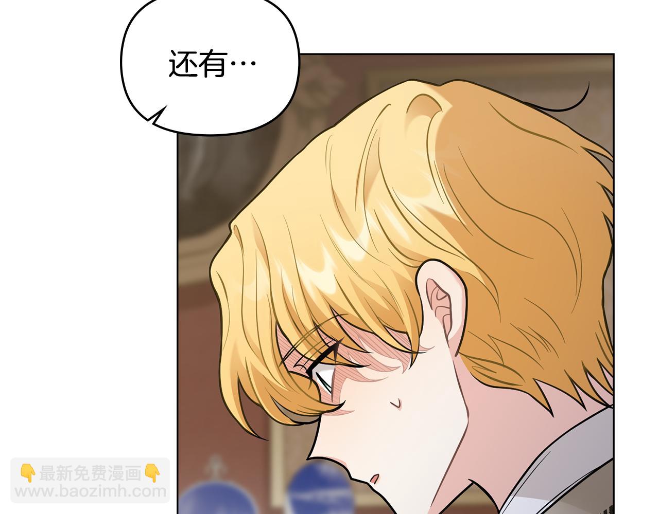 公爵大人，請別太靠近 - 第72話 我不是男人(4/4) - 5