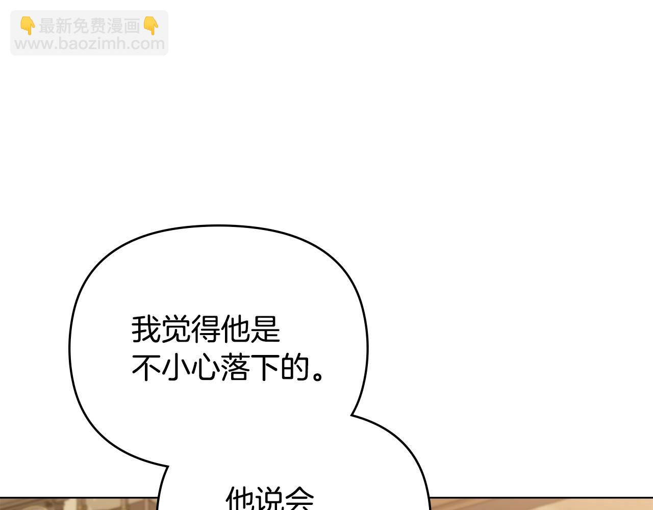 公爵大人，請別太靠近 - 第72話 我不是男人(4/4) - 1