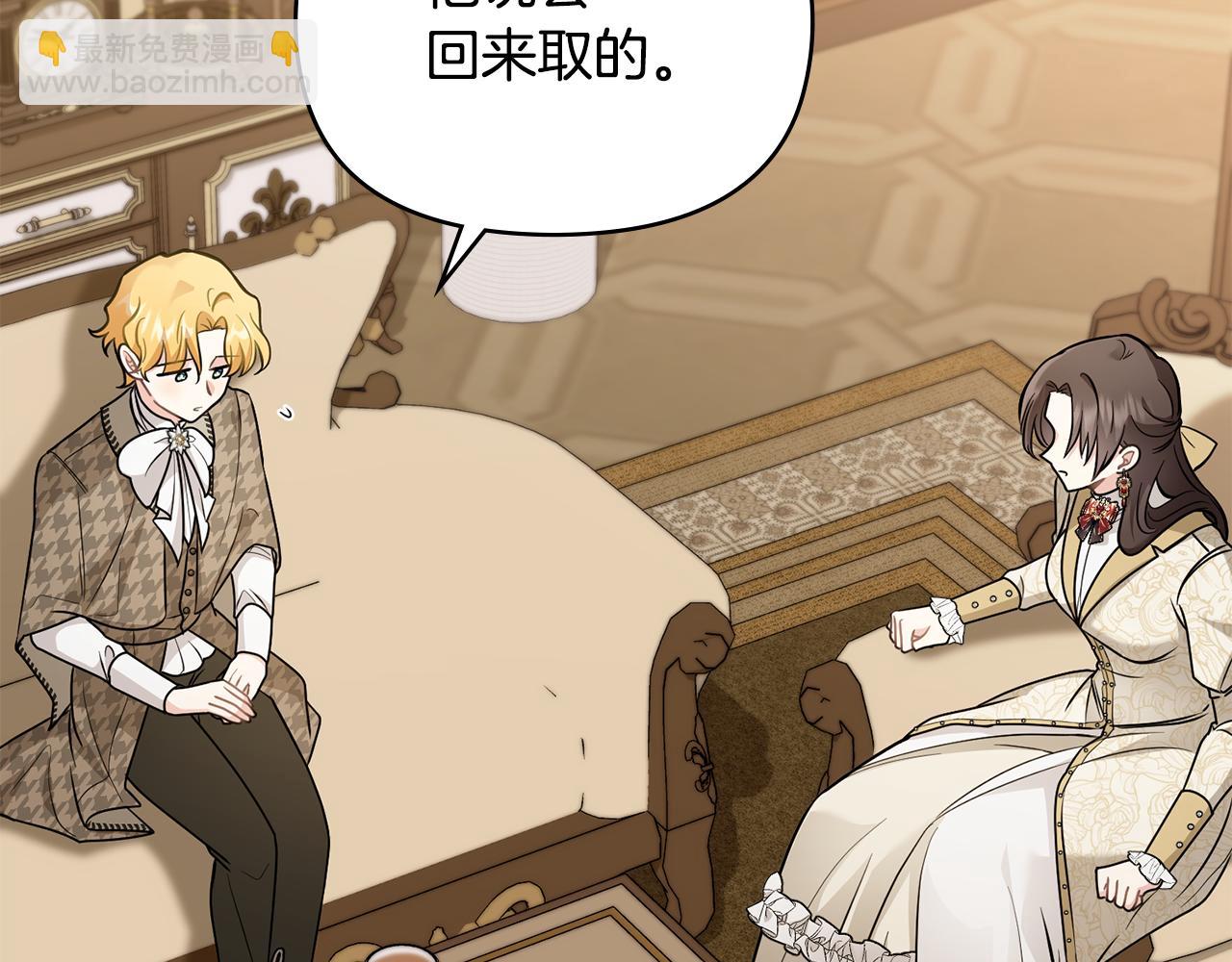 公爵大人，請別太靠近 - 第72話 我不是男人(4/4) - 2