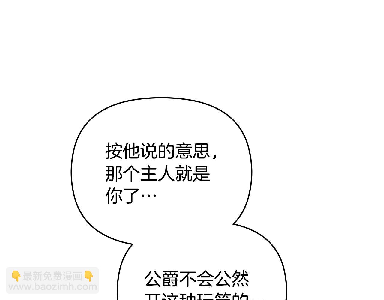 公爵大人，請別太靠近 - 第72話 我不是男人(4/4) - 4