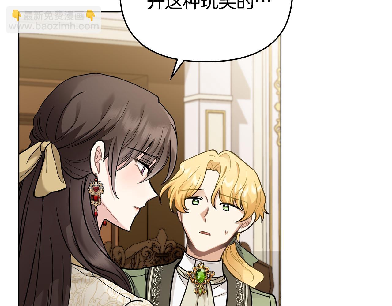 公爵大人，請別太靠近 - 第72話 我不是男人(4/4) - 5