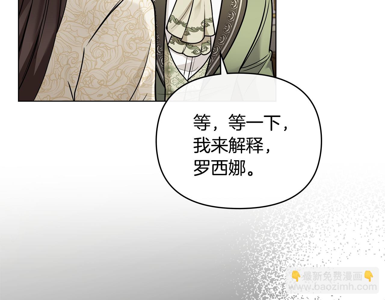 公爵大人，請別太靠近 - 第72話 我不是男人(4/4) - 6