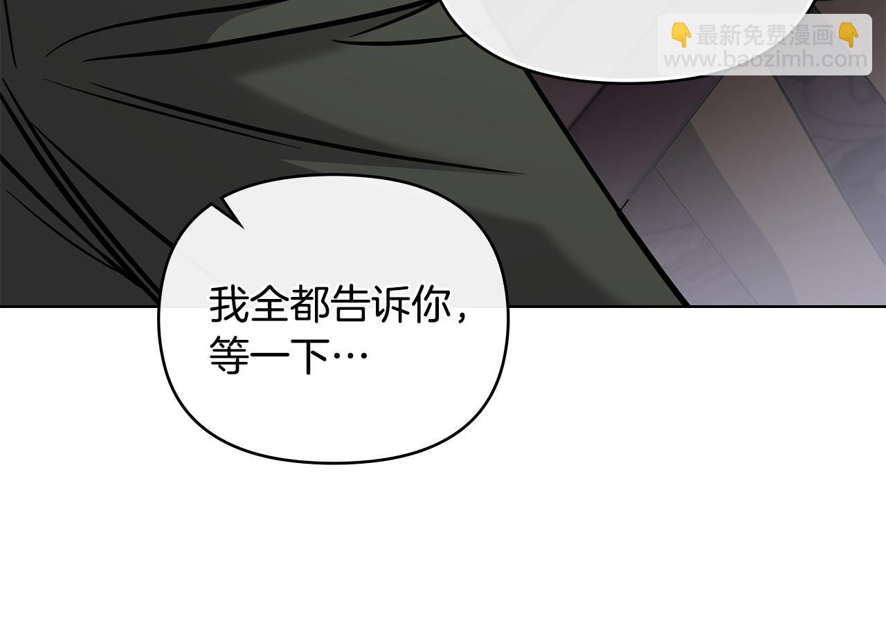 公爵大人，請別太靠近 - 第72話 我不是男人(4/4) - 4