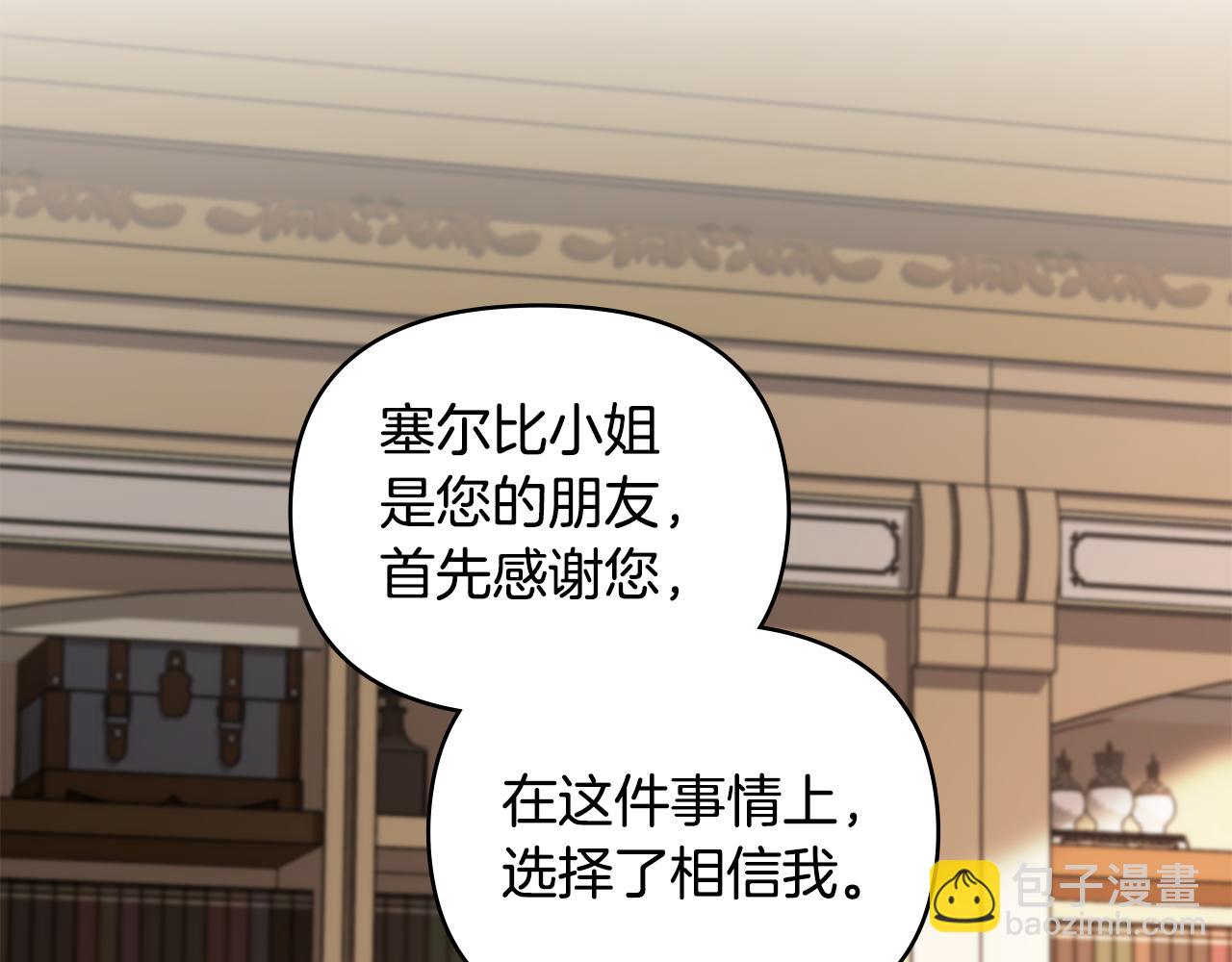 公爵大人，請別太靠近 - 第72話 我不是男人(4/4) - 7