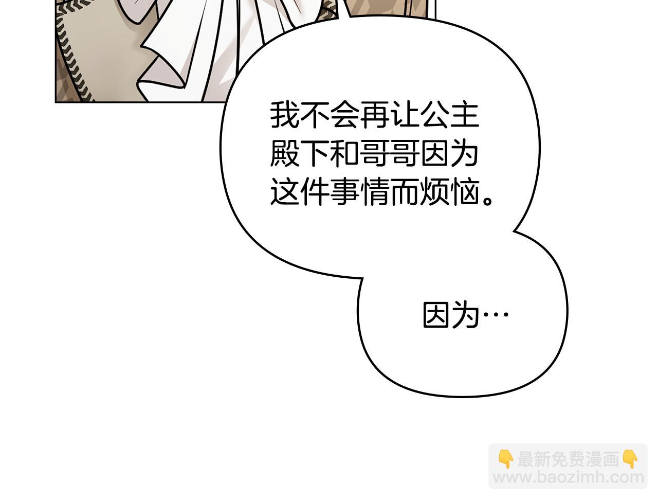 公爵大人，請別太靠近 - 第72話 我不是男人(4/4) - 4