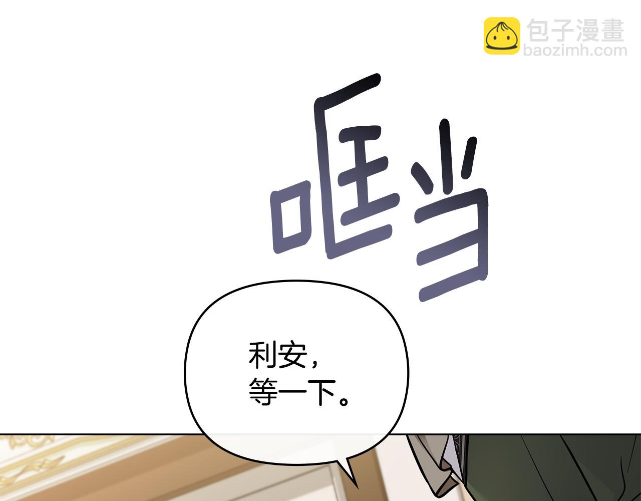 公爵大人，請別太靠近 - 第72話 我不是男人(4/4) - 5