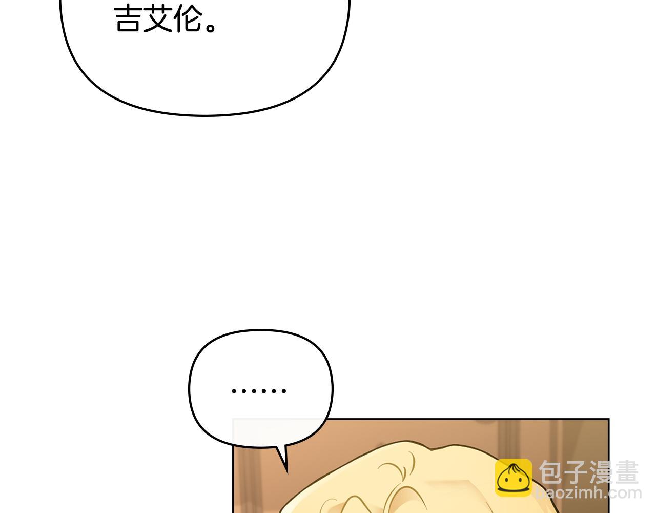 公爵大人，請別太靠近 - 第72話 我不是男人(4/4) - 7