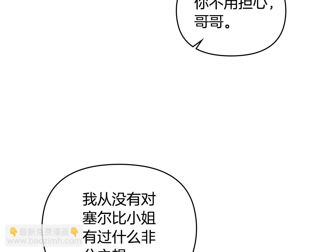 公爵大人，請別太靠近 - 第72話 我不是男人(4/4) - 2