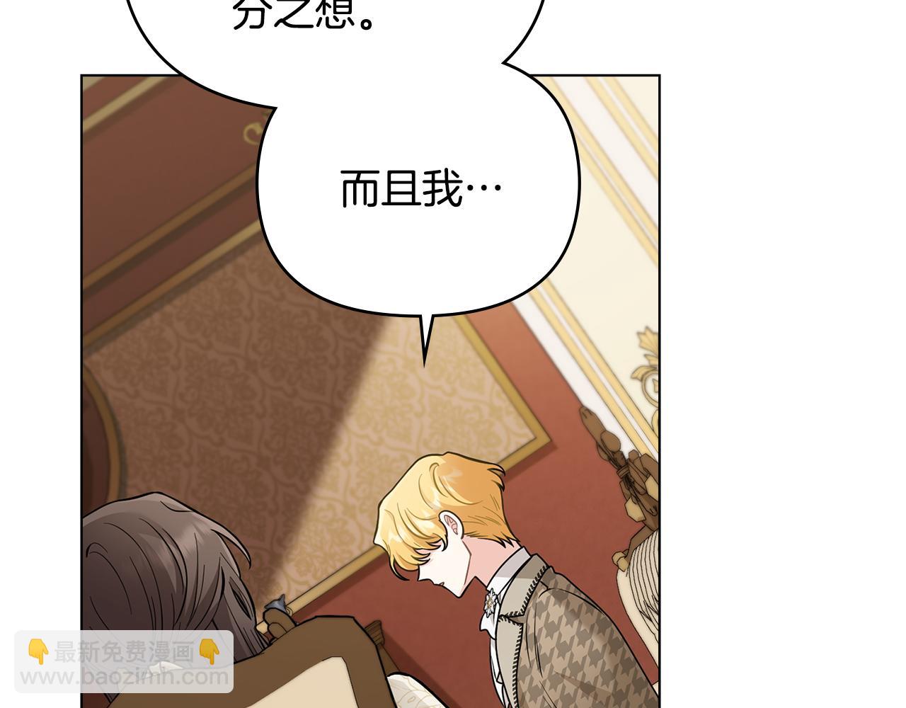 公爵大人，請別太靠近 - 第72話 我不是男人(4/4) - 3