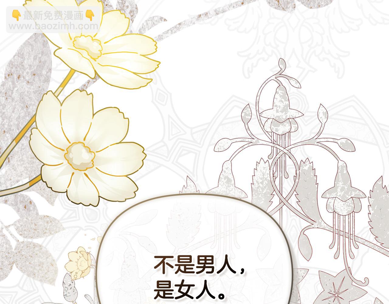 公爵大人，請別太靠近 - 第72話 我不是男人(4/4) - 5