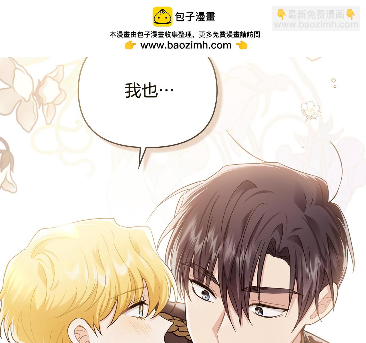 公爵大人，請別太靠近 - 第72話 我不是男人(1/4) - 2