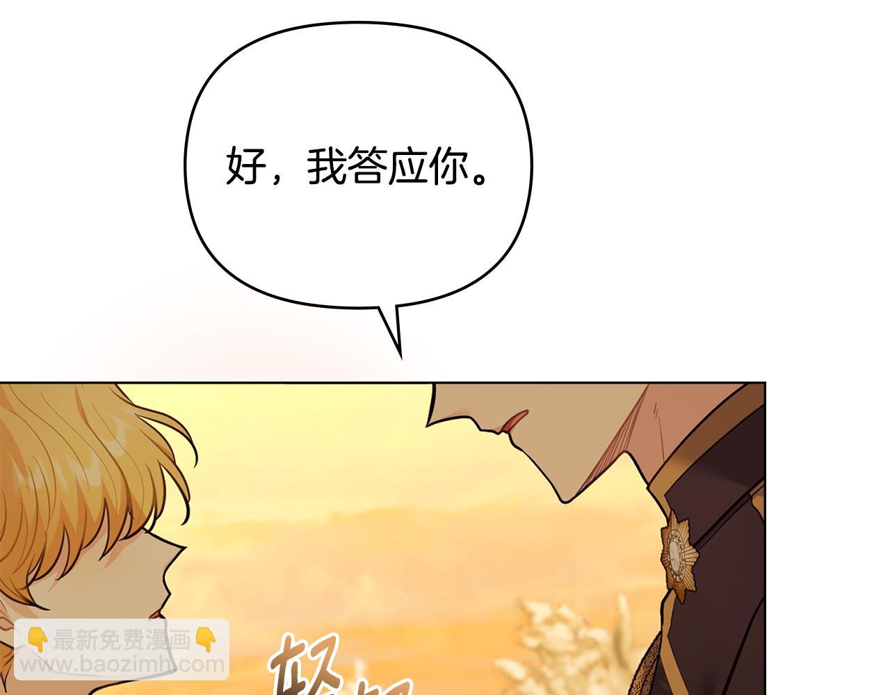 公爵大人，請別太靠近 - 第72話 我不是男人(1/4) - 4