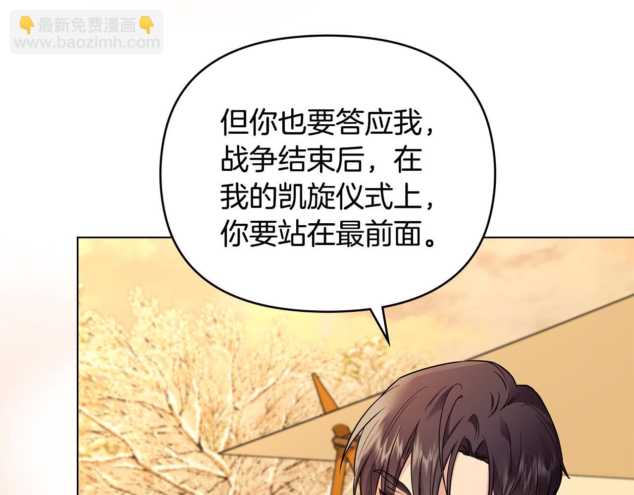 公爵大人，請別太靠近 - 第72話 我不是男人(1/4) - 6