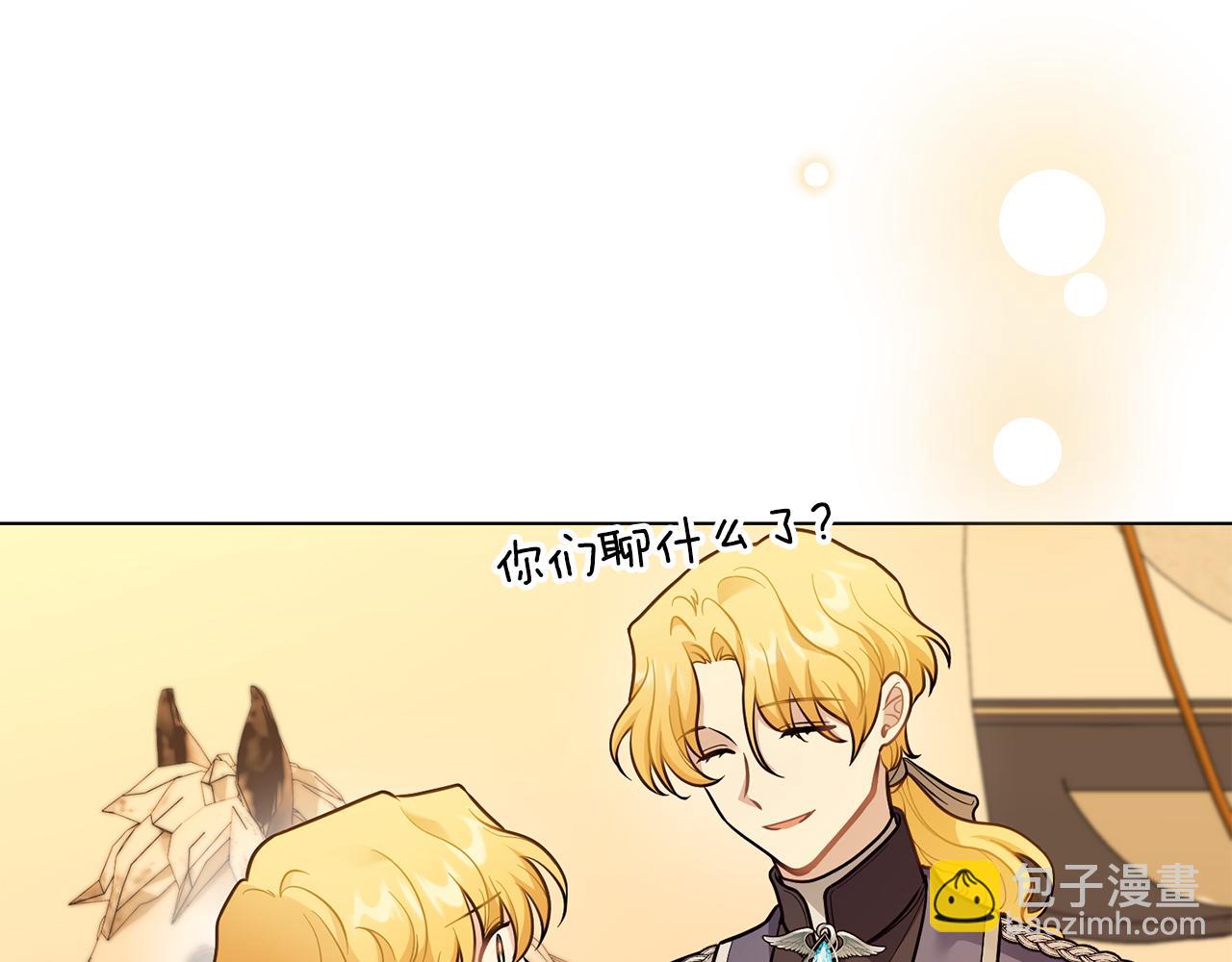 公爵大人，請別太靠近 - 第72話 我不是男人(1/4) - 8