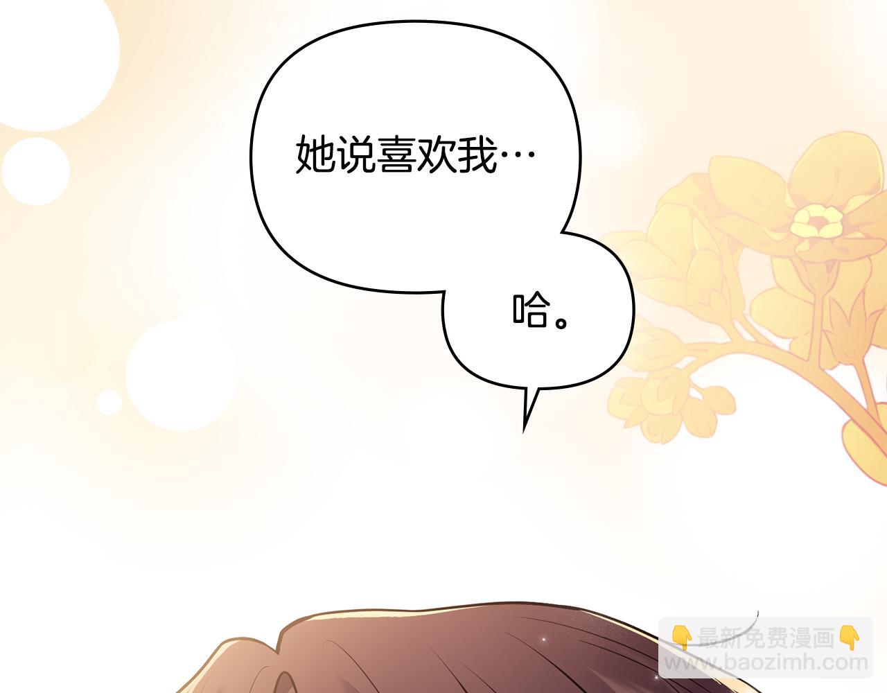 公爵大人，請別太靠近 - 第72話 我不是男人(1/4) - 2