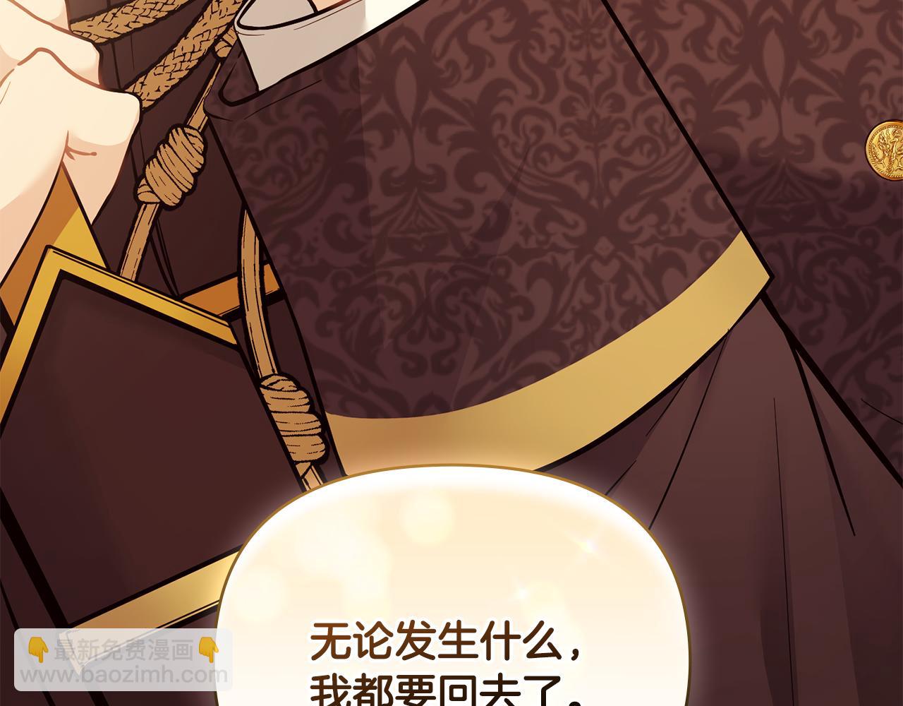 公爵大人，請別太靠近 - 第72話 我不是男人(1/4) - 5