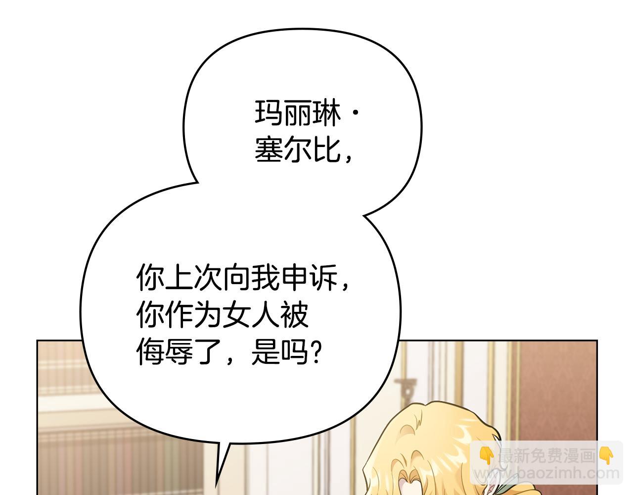 公爵大人，請別太靠近 - 第72話 我不是男人(2/4) - 2